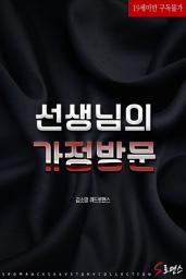 Icon image 선생님의 가정방문