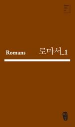Icon image 로마서_1 (Romans 03-07)