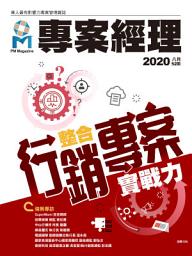 Icon image 專案經理雜誌 第52期