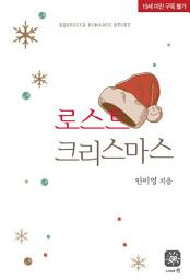 Icon image 로스트 크리스마스