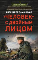 Icon image Человек с двойным лицом