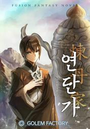 Icon image 연단가 4