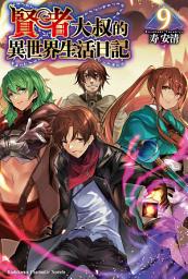 Icon image 賢者大叔的異世界生活日記