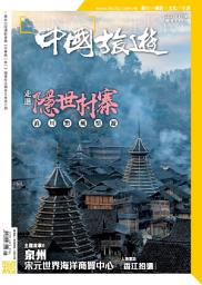 Icon image 《中國旅遊》494期 - 2021年8月號