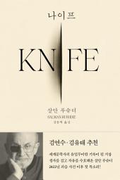 Icon image 나이프