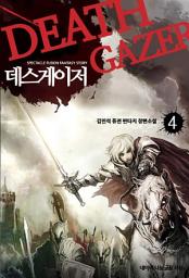 Icon image 데스게이저 4: 사자(死者)