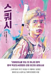 Icon image 스쿼시 (개정판)