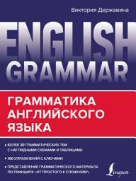 Icon image English Grammar. Грамматика английского языка