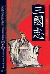 Icon image 삼국지 6