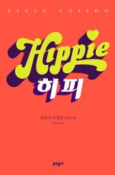 Icon image 히피
