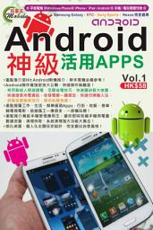 Icon image Mobile玩家王 (1)：Android神級活用Apps: <Android操作最強密技！>