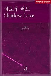 Icon image 쉐도우 러브 (Shadow Love)