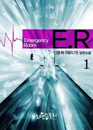 Icon image ER (이멀젼시 룸) 1