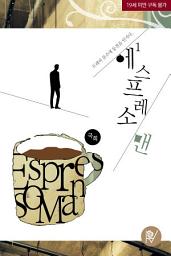 Icon image 에스프레소 맨(Espresso Man) 1