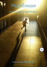 Icon image МыслЁныши