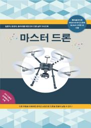 Icon image 마스터 드론 (Master Drone): DIY 드론 (DIY Drone)