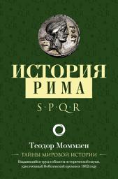 Icon image История Рима