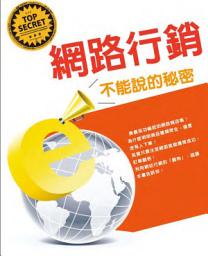 Icon image 網路行銷不能說的秘密