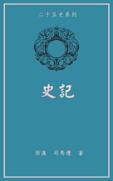 Icon image 史記