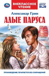 Icon image Алые паруса