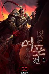 Icon image 삼국지 여포전 1