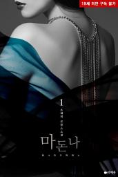 Icon image [무료] 마돈나 1