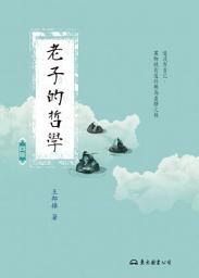 Icon image 老子的哲學
