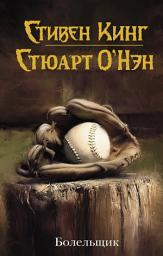 Icon image Болельщик