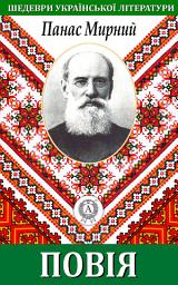 Icon image Повія
