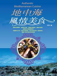 Icon image 地中海風情美食