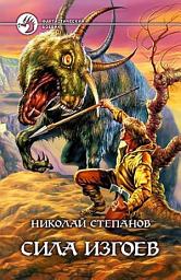 Icon image Сила изгоев