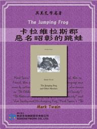 Icon image The Jumping Frog (卡拉維拉斯郡惡名昭彰的跳蛙)