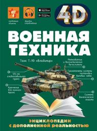 Icon image Военная техника