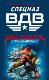 Icon image Батяня. Ответный ход