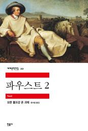 Icon image 파우스트 2