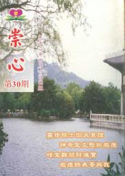 Icon image 崇心雜誌 NO.30: Holymagazine NO.30