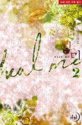 Icon image 힐 미 2