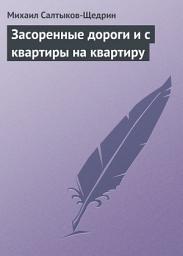 Icon image Засоренные дороги и с квартиры на квартиру