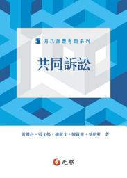 Icon image 共同訴訟