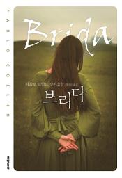 Icon image 브리다