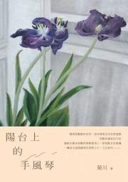 Icon image 陽台上的手風琴