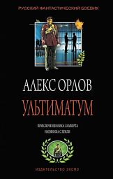 Icon image Ультиматум