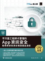 Icon image 不只是工程師才要懂的 App 資訊安全: 取得資安檢測合格證書血淚史（iT邦幫忙鐵人賽系列書）