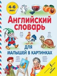 Icon image Английский словарь для малышей в картинках