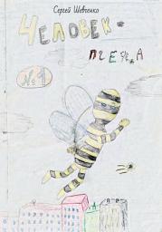 Icon image Комикс «Человек-пчела»