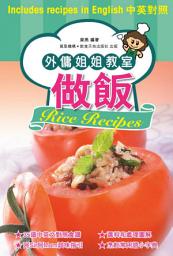 Icon image 外傭姐姐教室: 做飯