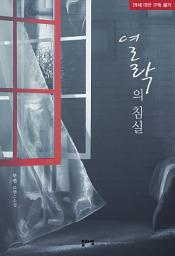 Icon image 열락의 침실