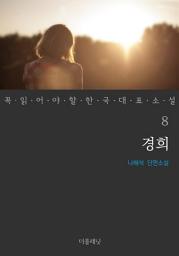 Icon image 경희