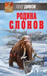 Icon image Родина слонов