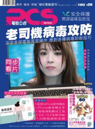 Icon image 電腦1週: PCStation Issue 1103
